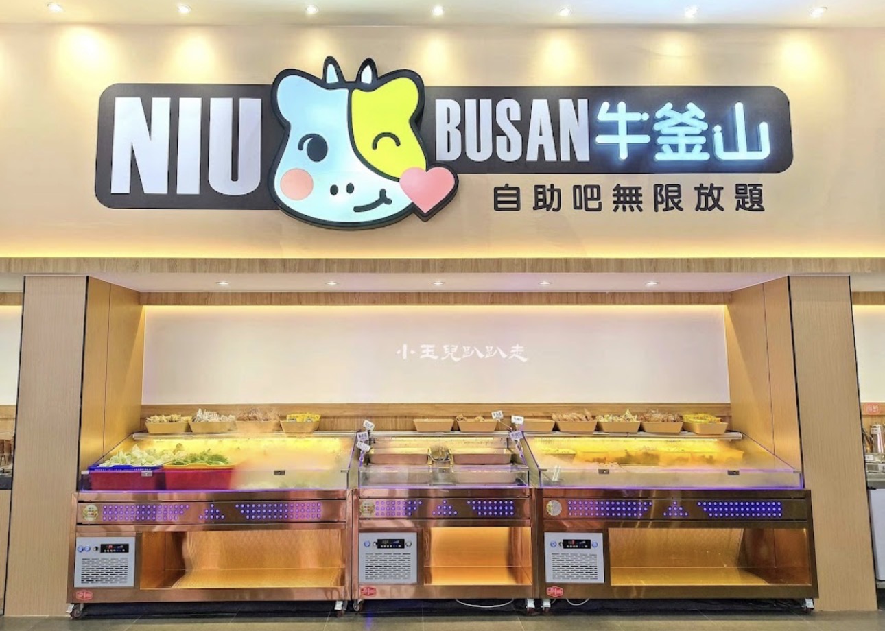 牛釜山火鍋吃到飽自助吧