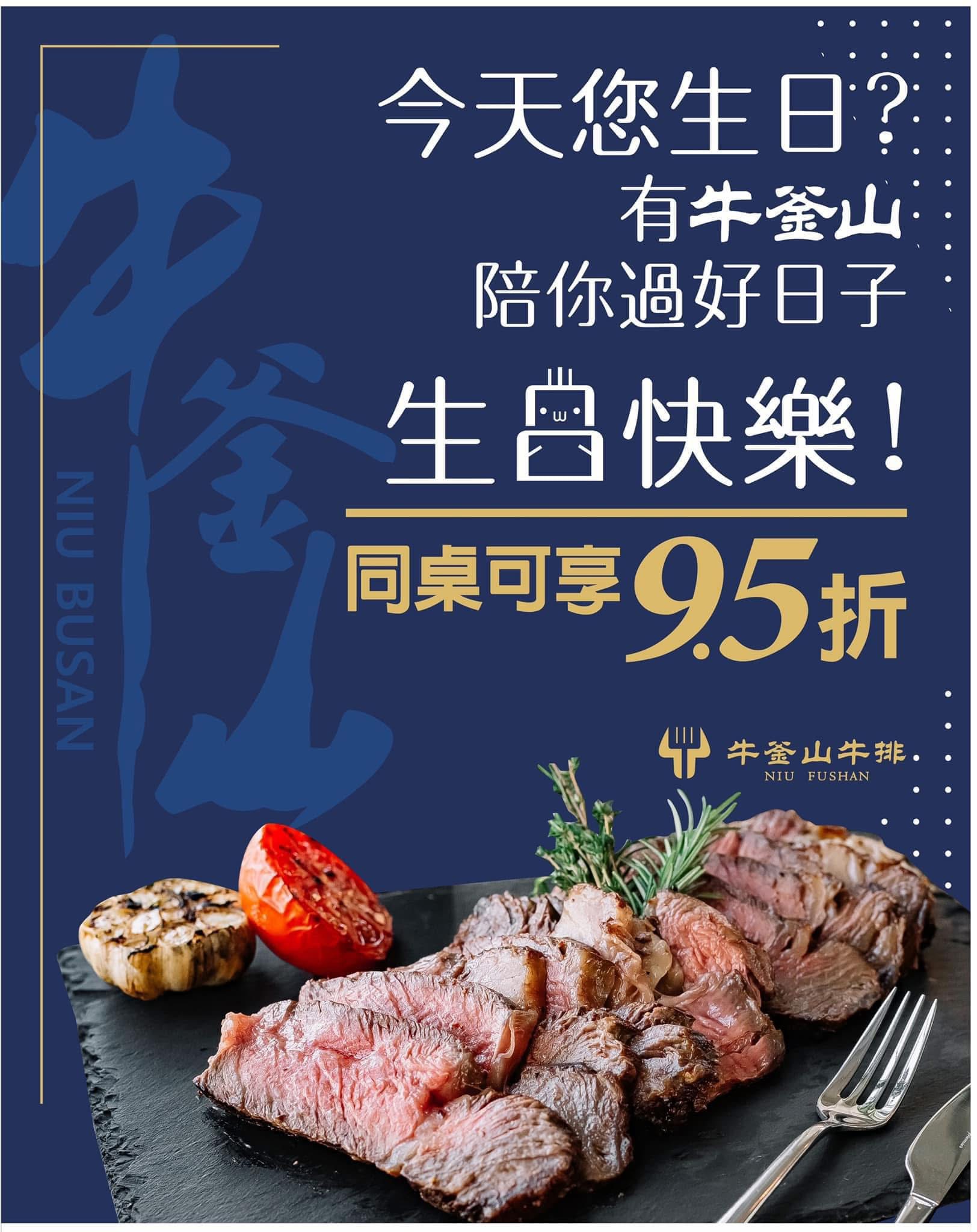 當月壽星 95 折優惠